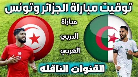 نتائج مباراة الجزائر اليوم